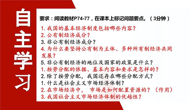 5.3 基本经济制度  课件-2023-2024学年八年级道德与法治下册02