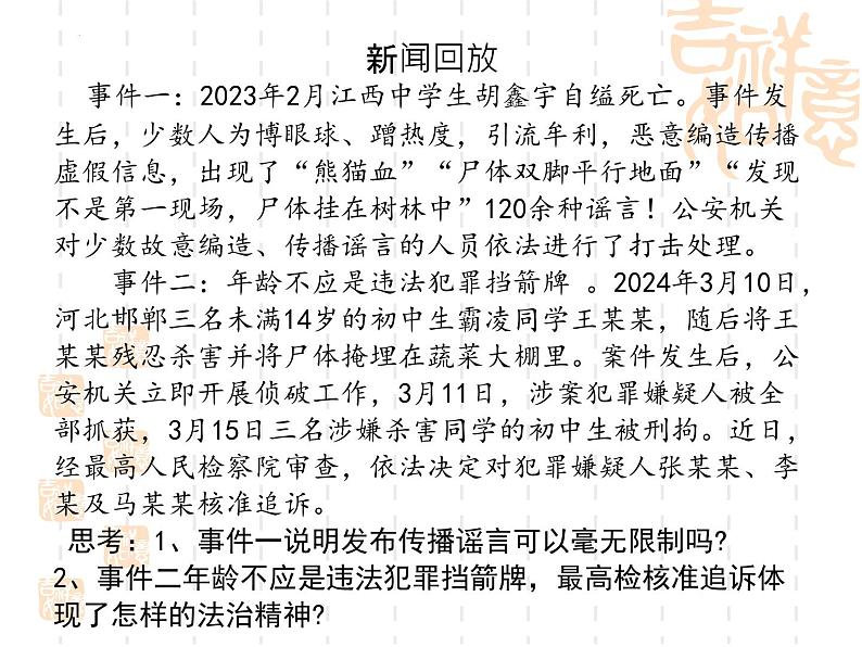 7.1自由平等的真谛 课件-2023-2024学年八年级道德与法治下册02