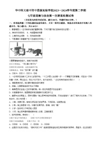 89，华中师范大学附属中学海南省思源实验学校2023-2024学年七年级下学期第一次月考道德与法治试题(无答案)