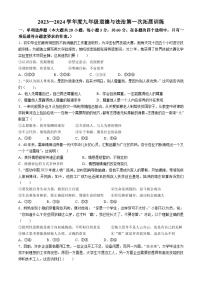 90，广东省惠州市惠阳区第一中学实验学校2023-2024学年九年级下学期第一次月考道德与法治试题(无答案)