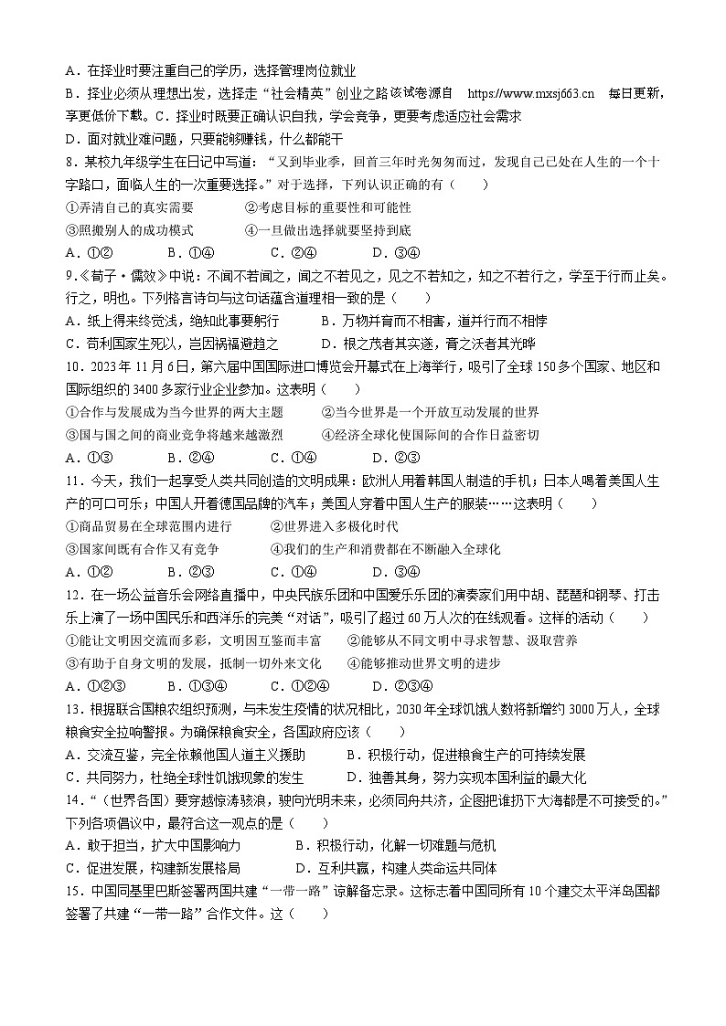 90，广东省惠州市惠阳区第一中学实验学校2023-2024学年九年级下学期第一次月考道德与法治试题(无答案)02