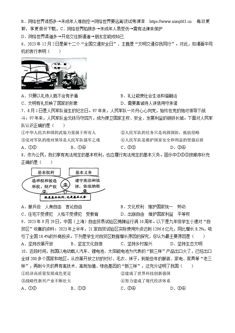 92，2024年广西桂林市第十八中学中考一模道德与法治试题(无答案)02