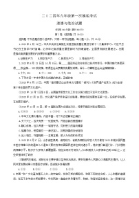 96，2024年山东省嘉祥县中考一模道德与法治试题