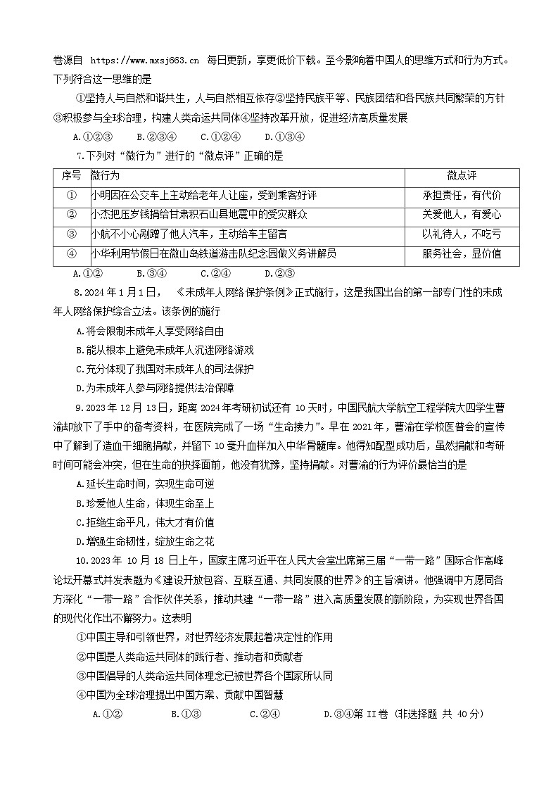 96，2024年山东省嘉祥县中考一模道德与法治试题第2页