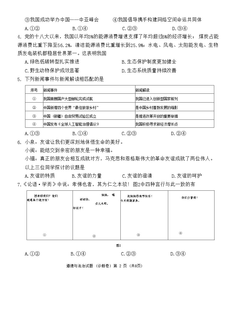 99，2024年福建省百校联考中考模拟预测道德与法治试题第2页