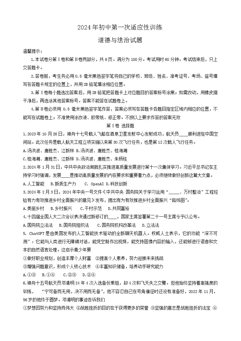 107，2024年云南省文山州砚山县中考一模道德与法治试卷01