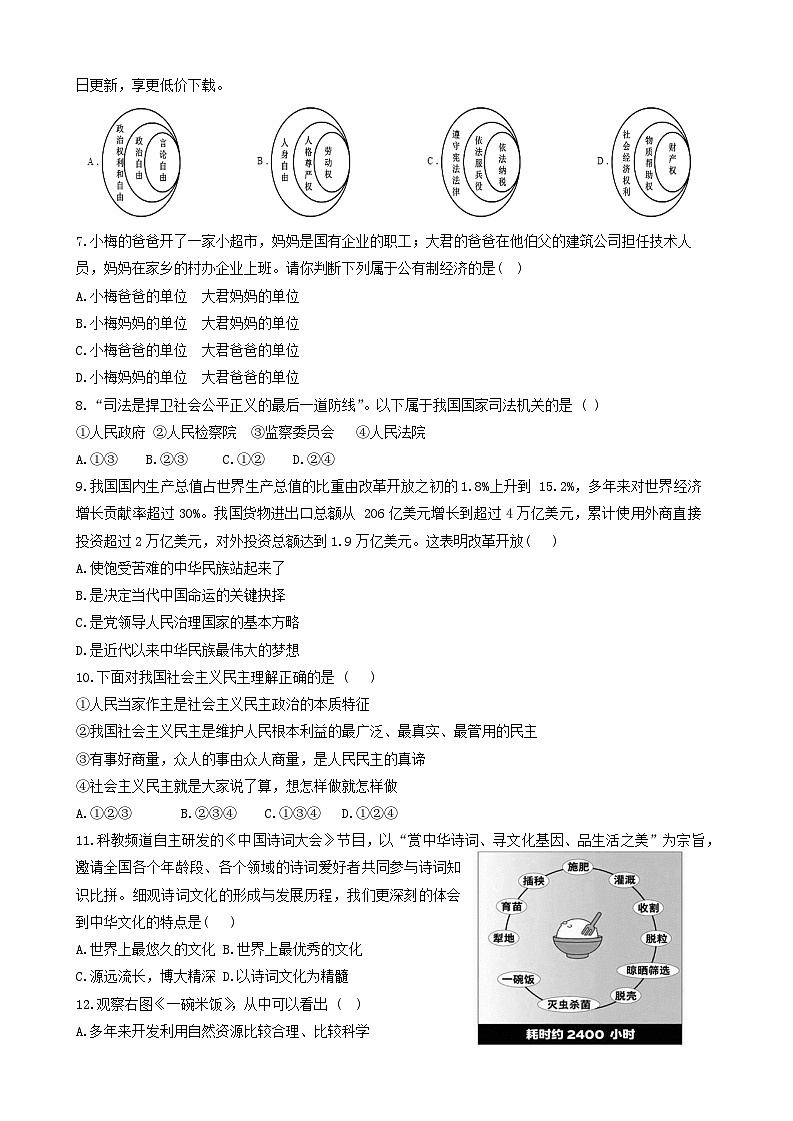 109，2024年黑龙江省哈尔滨市中考一模道德与法治试卷02