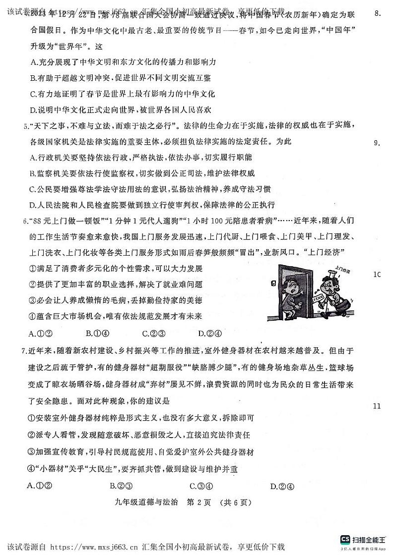 81，2024年河南省许昌市中考一模道德与法治试题第2页