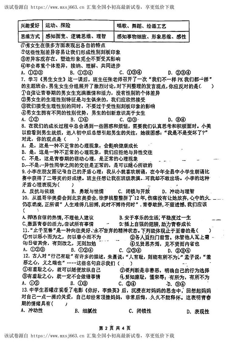 133，辽宁省鞍山市华育学校2023-2024学年七年级下学期4月月考道德与法治试题第2页