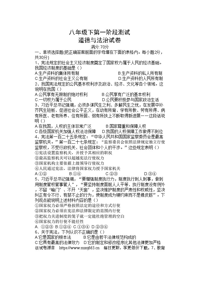 01，辽宁省铁岭市铁岭县莲花第一初级中学2023-2024学年八年级下学期4月月考道德与法治试题第1页