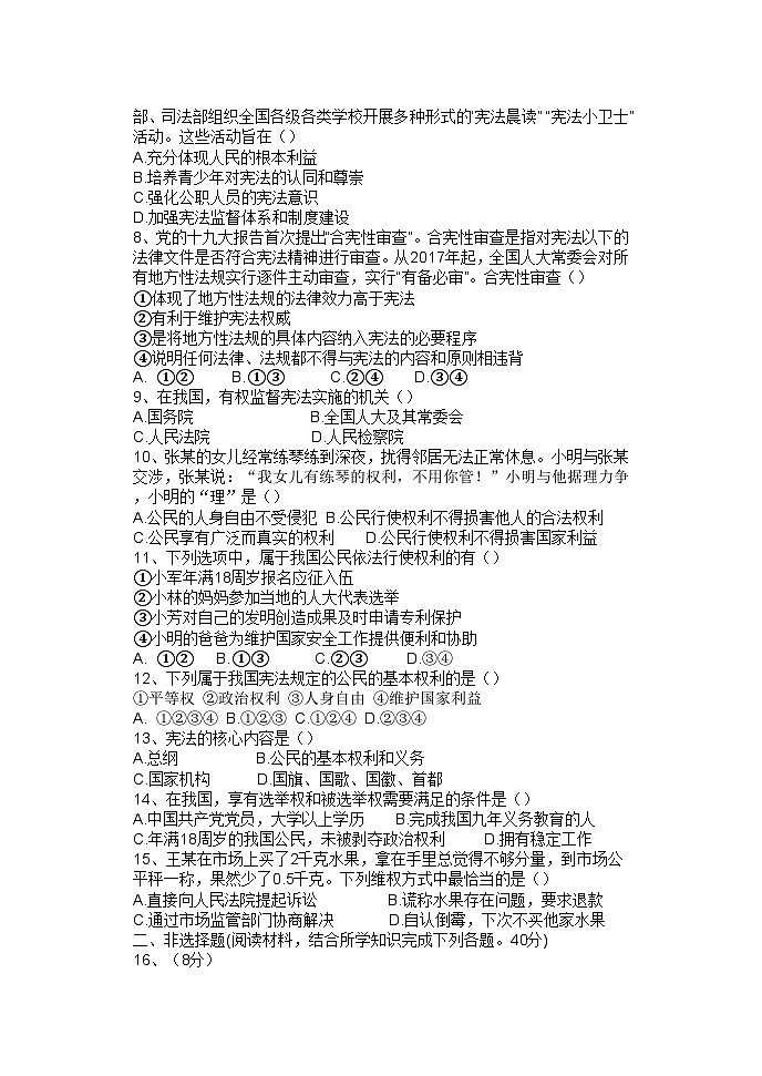 01，辽宁省铁岭市铁岭县莲花第一初级中学2023-2024学年八年级下学期4月月考道德与法治试题第2页