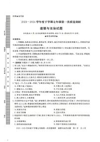 09，河南省信阳市平桥区2023-2024学年七年级下学期4月月考道德与法治试题