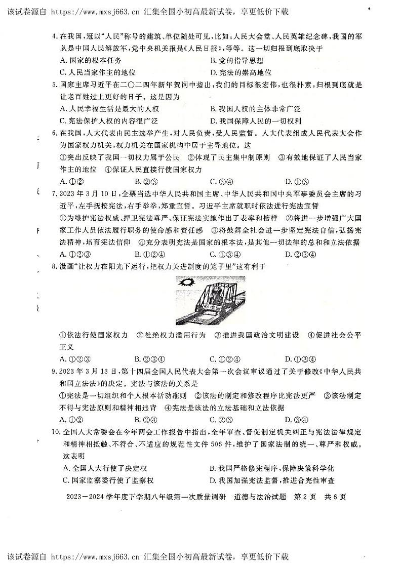 10，河南省信阳市平桥区2023-2024学年八年级下学期4月月考道德与法治试题02