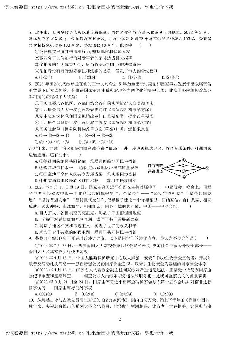 16，重庆市合川中学2023-2024学年九年级下学期第一次月考道德与法治试题(1)第2页