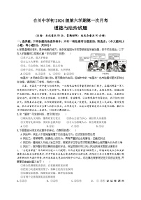 16，重庆市合川中学2023-2024学年九年级下学期第一次月考道德与法治试题