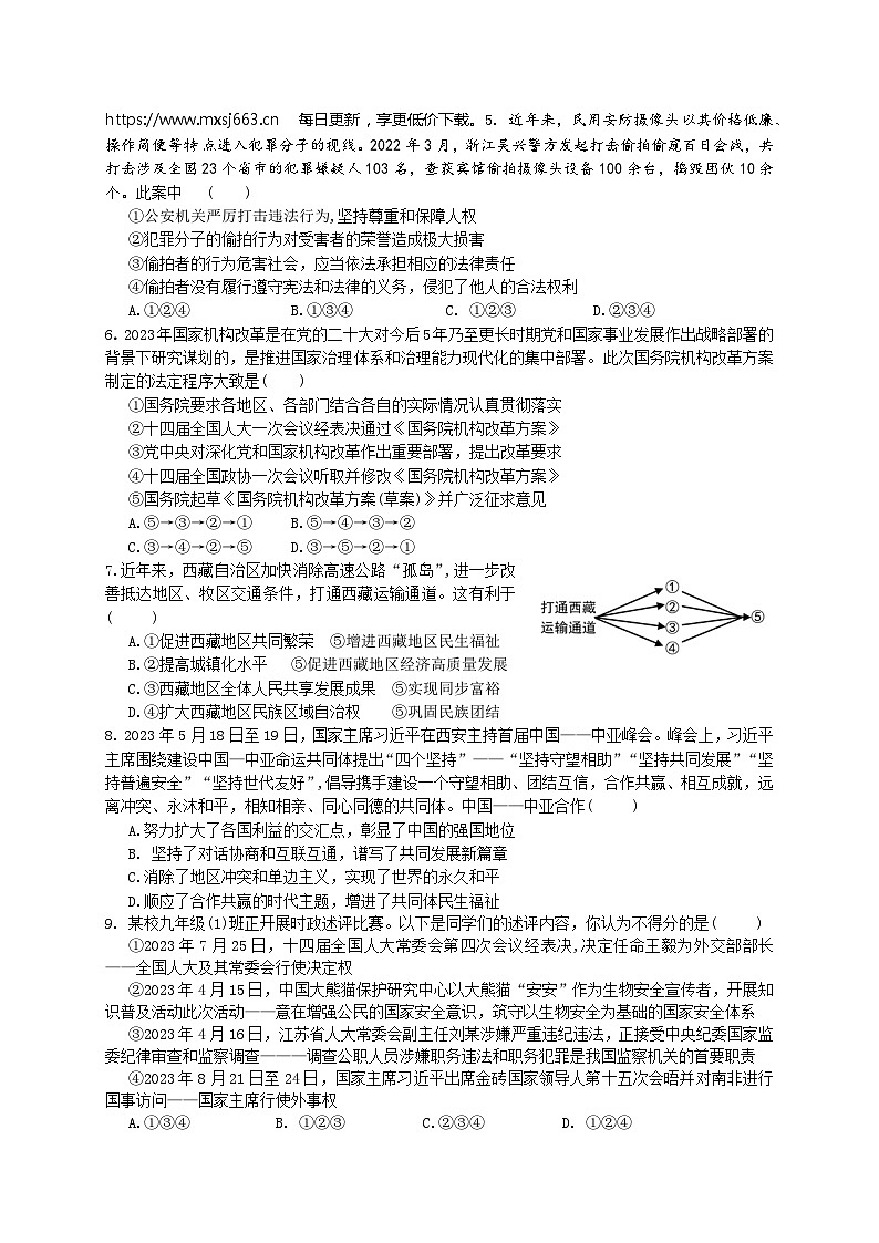 16，重庆市合川中学2023-2024学年九年级下学期第一次月考道德与法治试题第2页