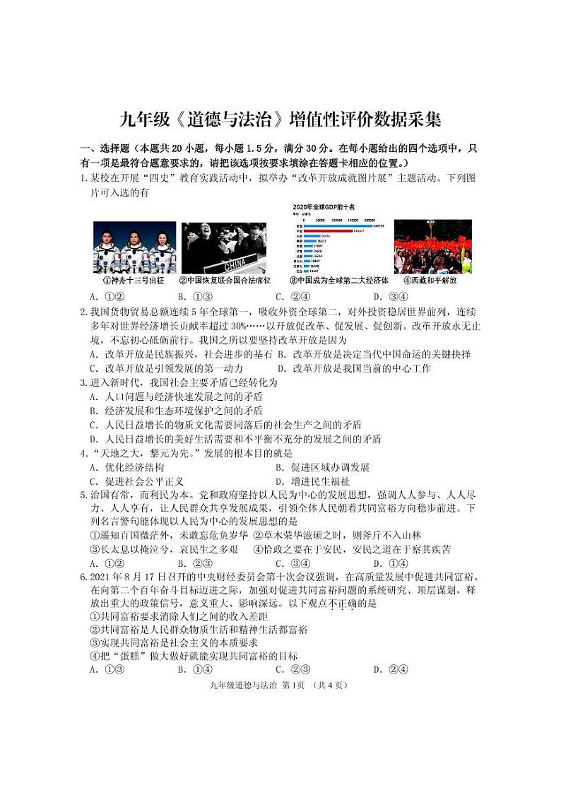 17，内蒙古呼和浩特市回民区2023-2024学年九年级上学期期中考试道德与法治试题第1页