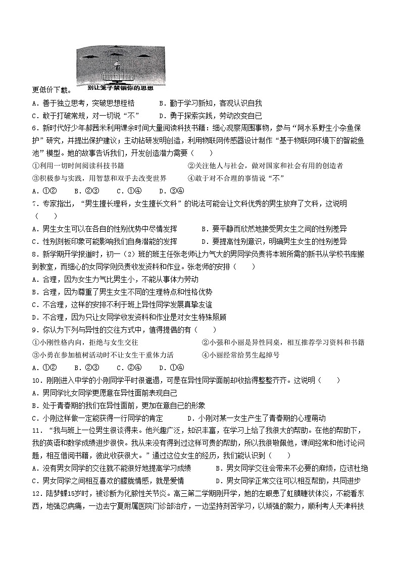 22，山东省日照市日照港中学2023-2024年七年级下学期月考道德与法治试题(无答案)第2页