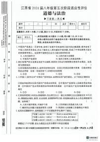 26，江西省吉安市吉安县城北中学2023-2024学年八年级下学期4月月考道德与法治试题