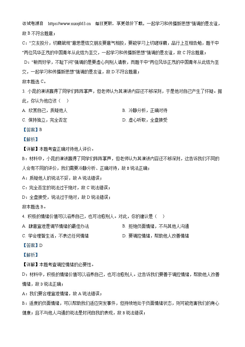 30，2024年云南省昆明市中考一模道德与法治试题02