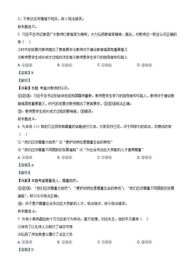 30，2024年云南省昆明市中考一模道德与法治试题03