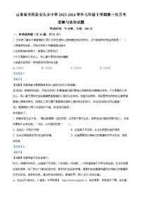 31，山东省齐河县安头乡中学2023-2024学年七年级下学期第一次月考道德与法治试题