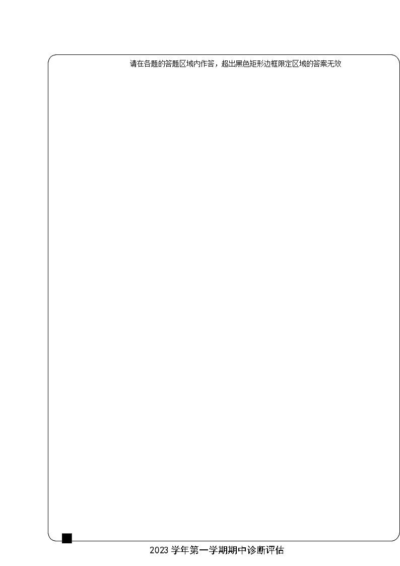 32，上海市廊下中学2023-2024学年八年级上学期期中诊断评估道德与法治试卷第1页