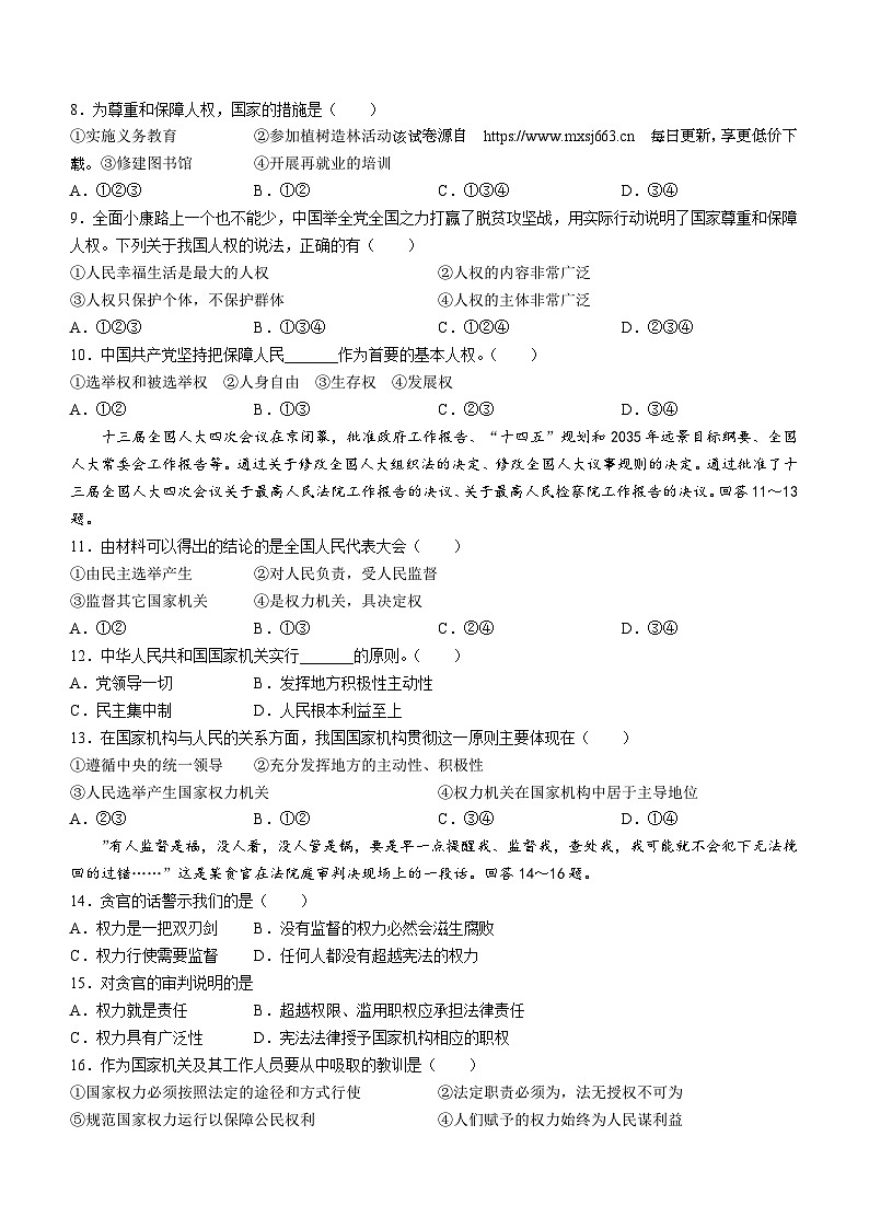 44，河北省唐山市路南区第九中学2023-2024学年八年级下学期第一次月考道德与法治试题(无答案)第2页