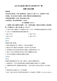 50，2024年山西省吕梁市方山县多校中考一模道德与法治试题