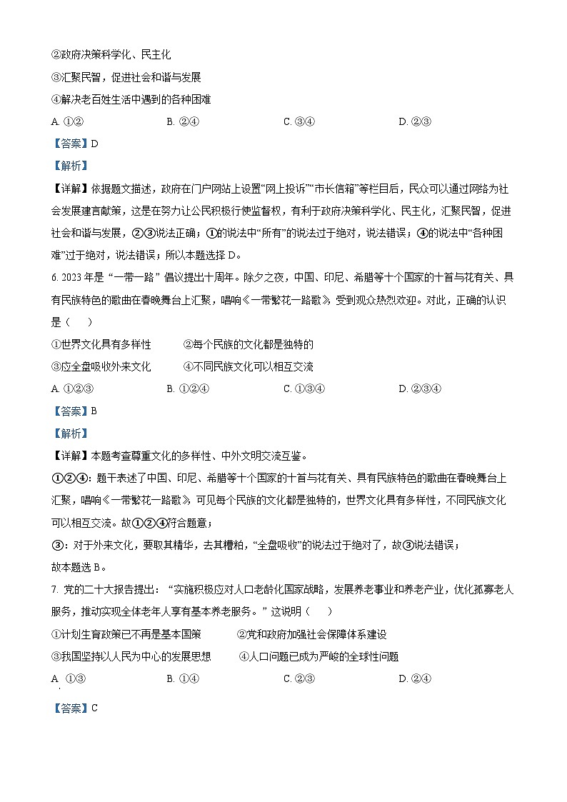 54，2024年贵州省毕节市中考模拟练习道德与法治试题第3页