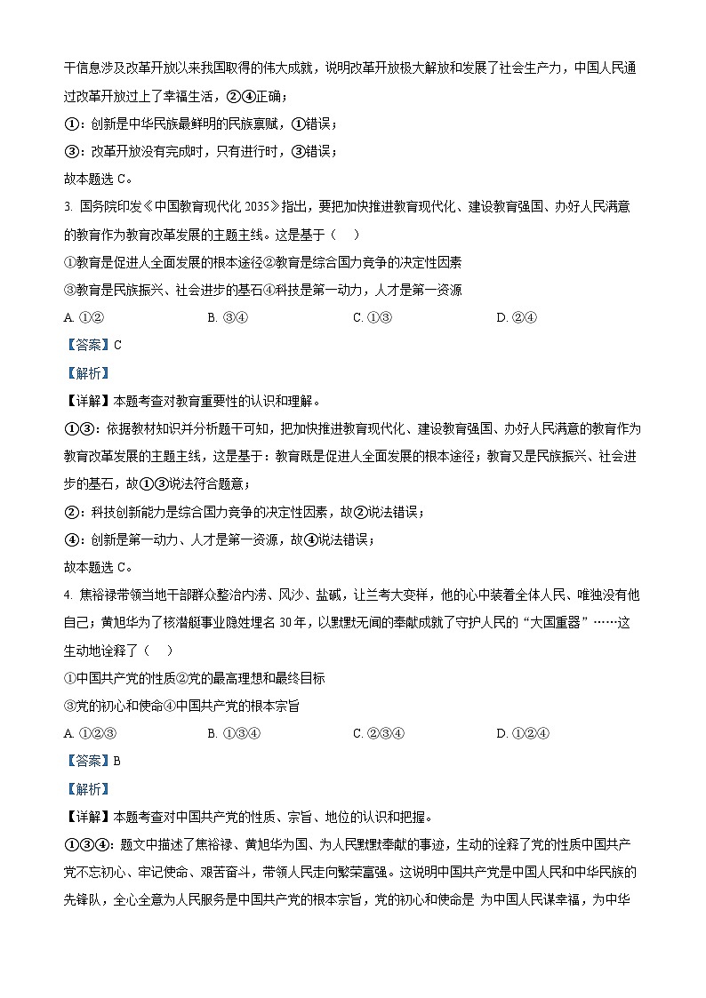 58，河北省邢台市经济开发区思源教育集团2023-2024学年九年级下学期开学考试道德与法治试题02