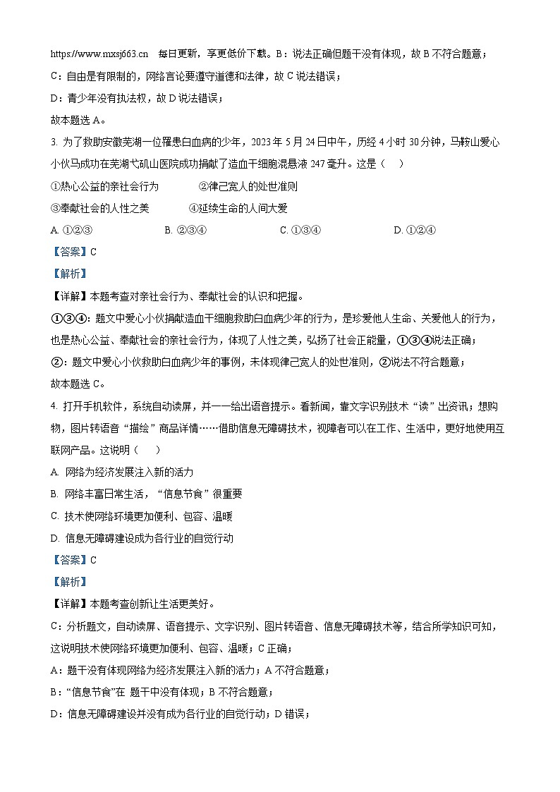 59，内蒙古鄂尔多斯市康巴什区第一中学北校区等多校联考2023-2024学年八年级上学期第一次月考道德与法治试题02