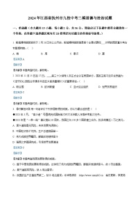 60，2024年江西省抚州市九校中考二模道德与法治试题