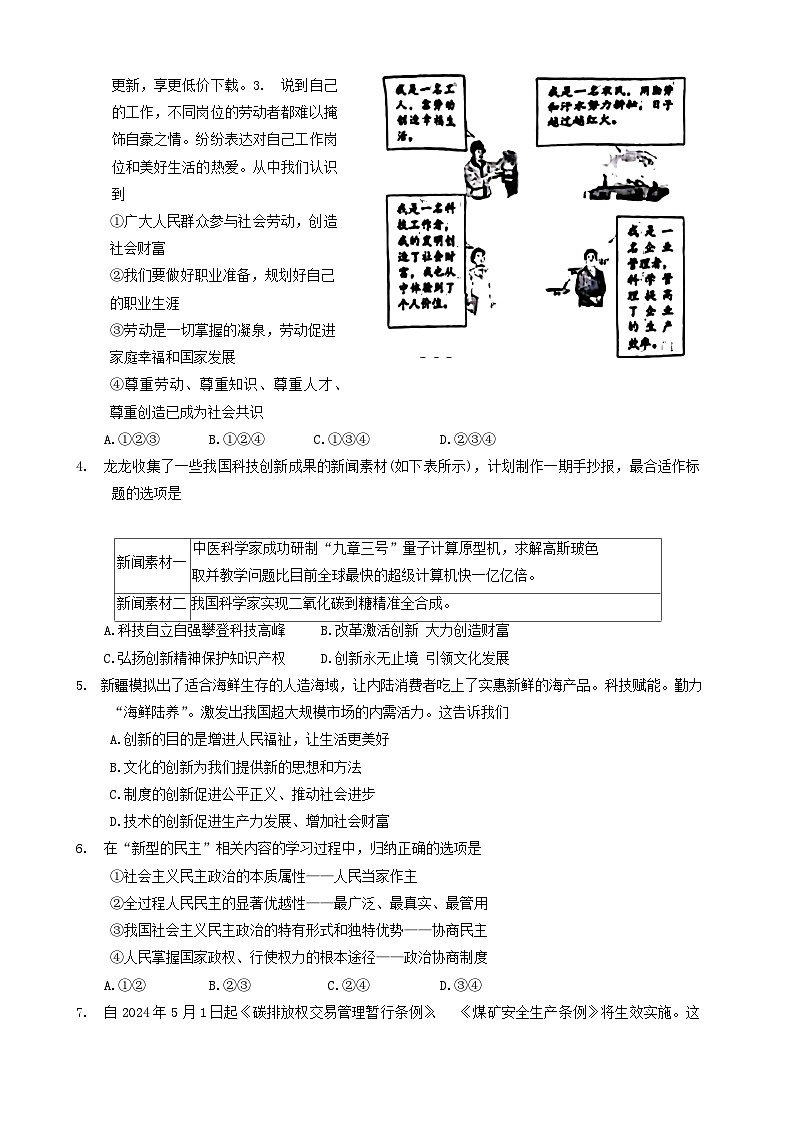 63，天津市河西区2023-2024学年九年级下学期结课质量调查道德与法治试卷第2页