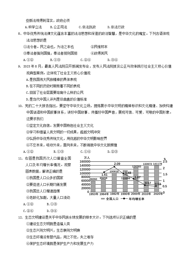 63，天津市河西区2023-2024学年九年级下学期结课质量调查道德与法治试卷第3页