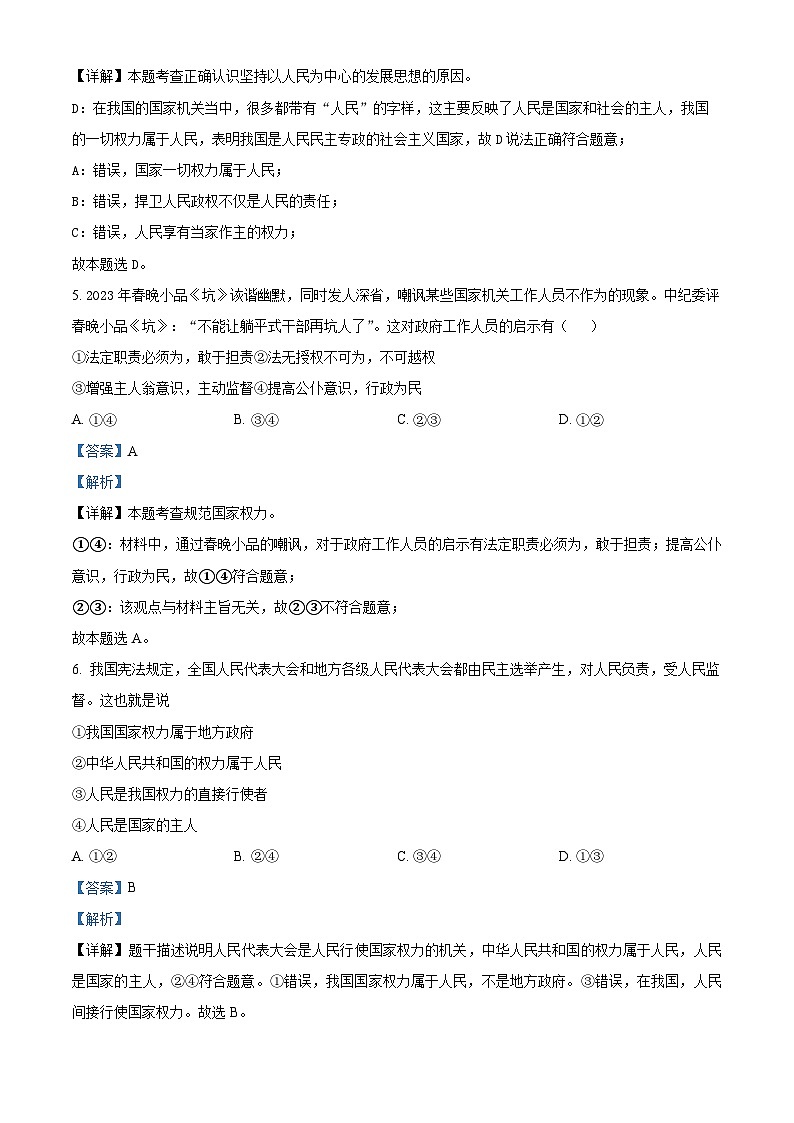 64，广东省惠州市博罗县京师荟成学校2023-2024学年八年级下学期第一次月考道德与法治试题03