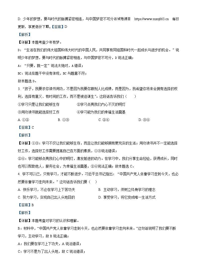 66，海南省保亭中学2023-2024学年七年级上学期期中道德与法治试题02