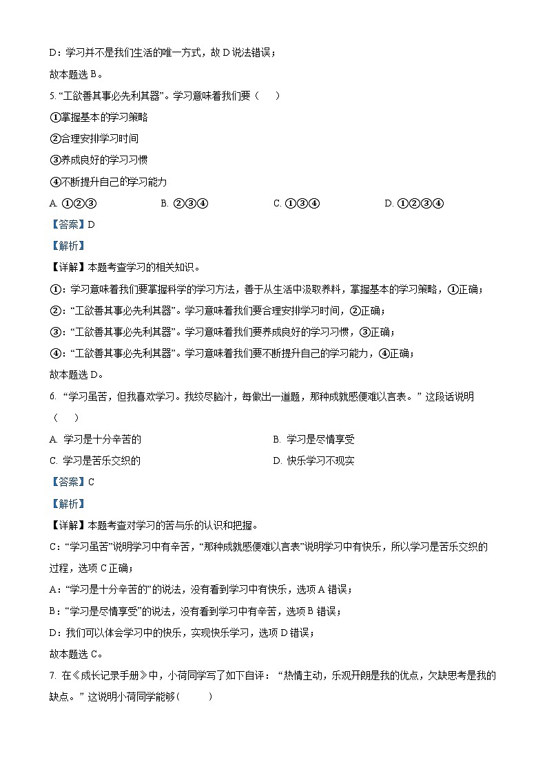 66，海南省保亭中学2023-2024学年七年级上学期期中道德与法治试题03