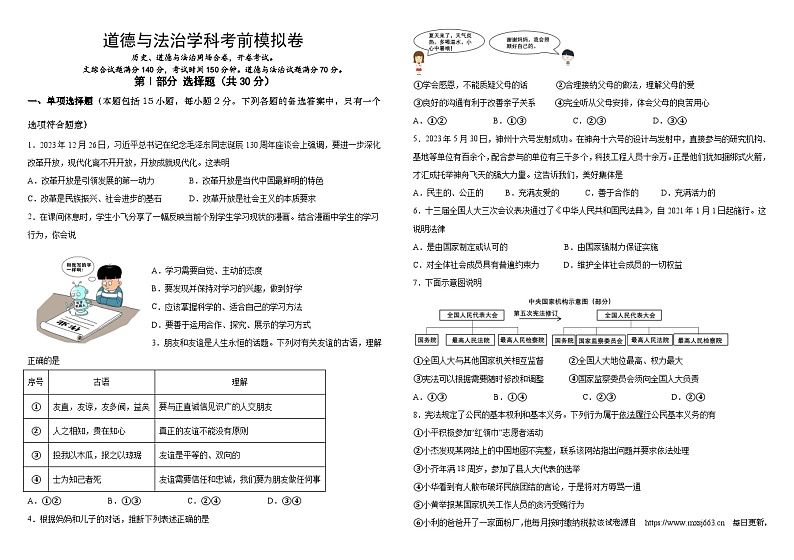 67，2024年辽宁省盘锦市大洼区育才学校中考一模道德与法治试题第1页