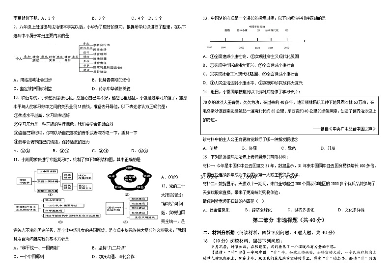67，2024年辽宁省盘锦市大洼区育才学校中考一模道德与法治试题第2页