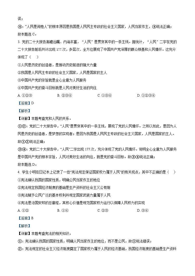 69，山东省泰安市岱岳区满庄镇第二中学2023-2024学年(五四学制)八年级下学期第一次月考道德与法治试题第2页