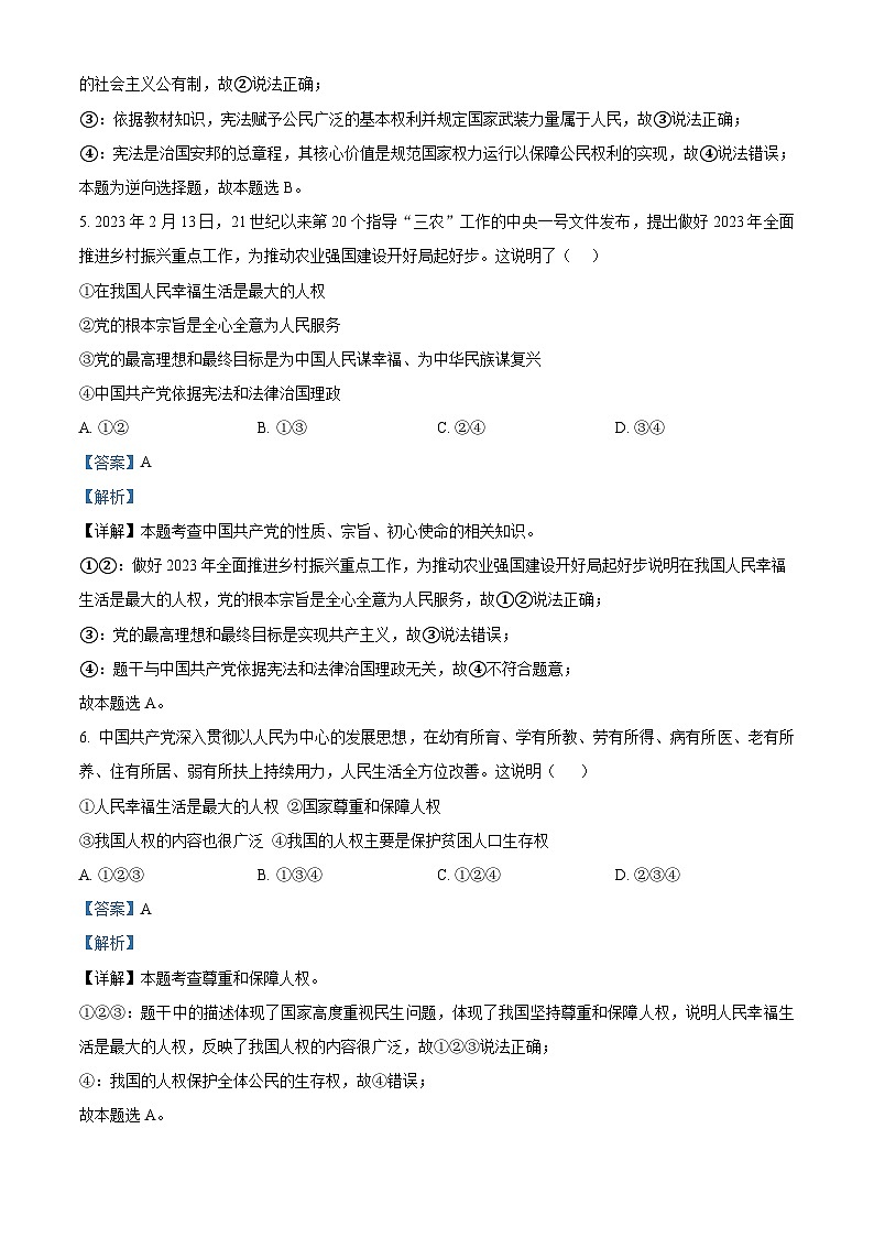 69，山东省泰安市岱岳区满庄镇第二中学2023-2024学年(五四学制)八年级下学期第一次月考道德与法治试题第3页
