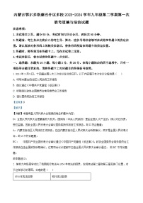 70，内蒙古鄂尔多斯康巴什区多校2023-2024学年九年级下学期第一次联考道德与法治试题