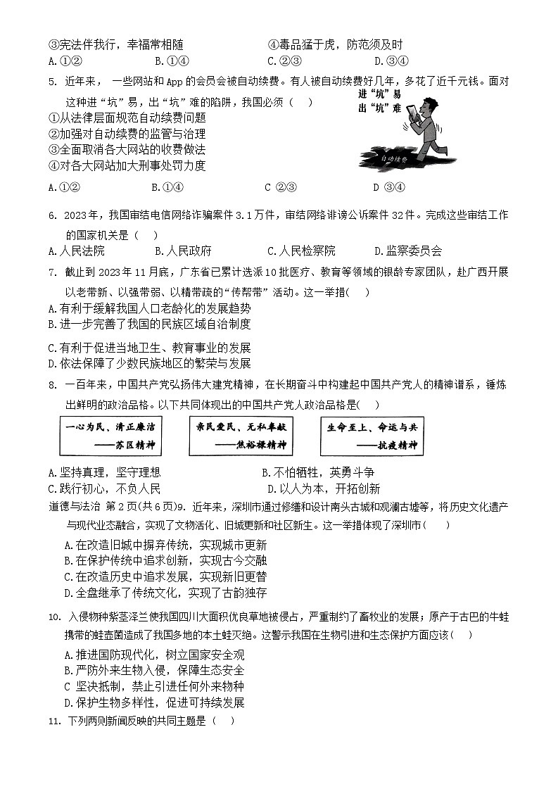 77，2024年广东省深圳市33校中考二模考试道德与法治试题第2页