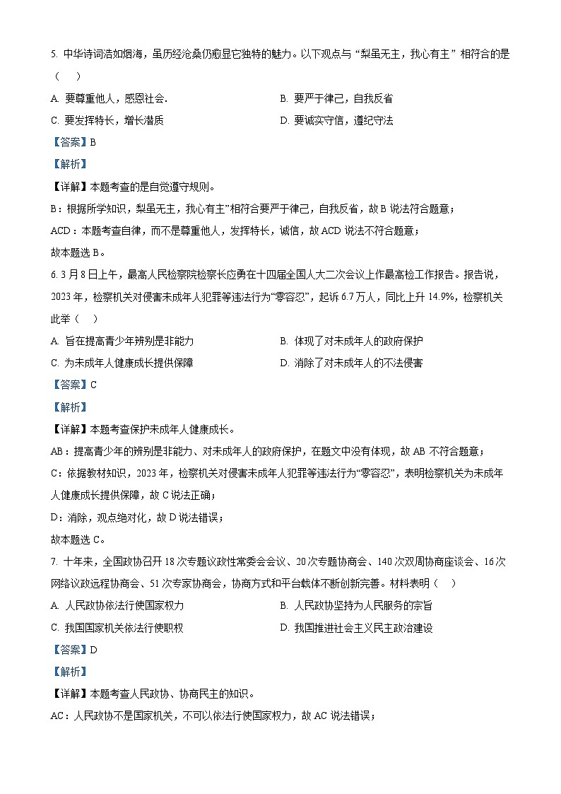 80，2024年吉林省长春市农安县中考一模道德与法治试题第3页