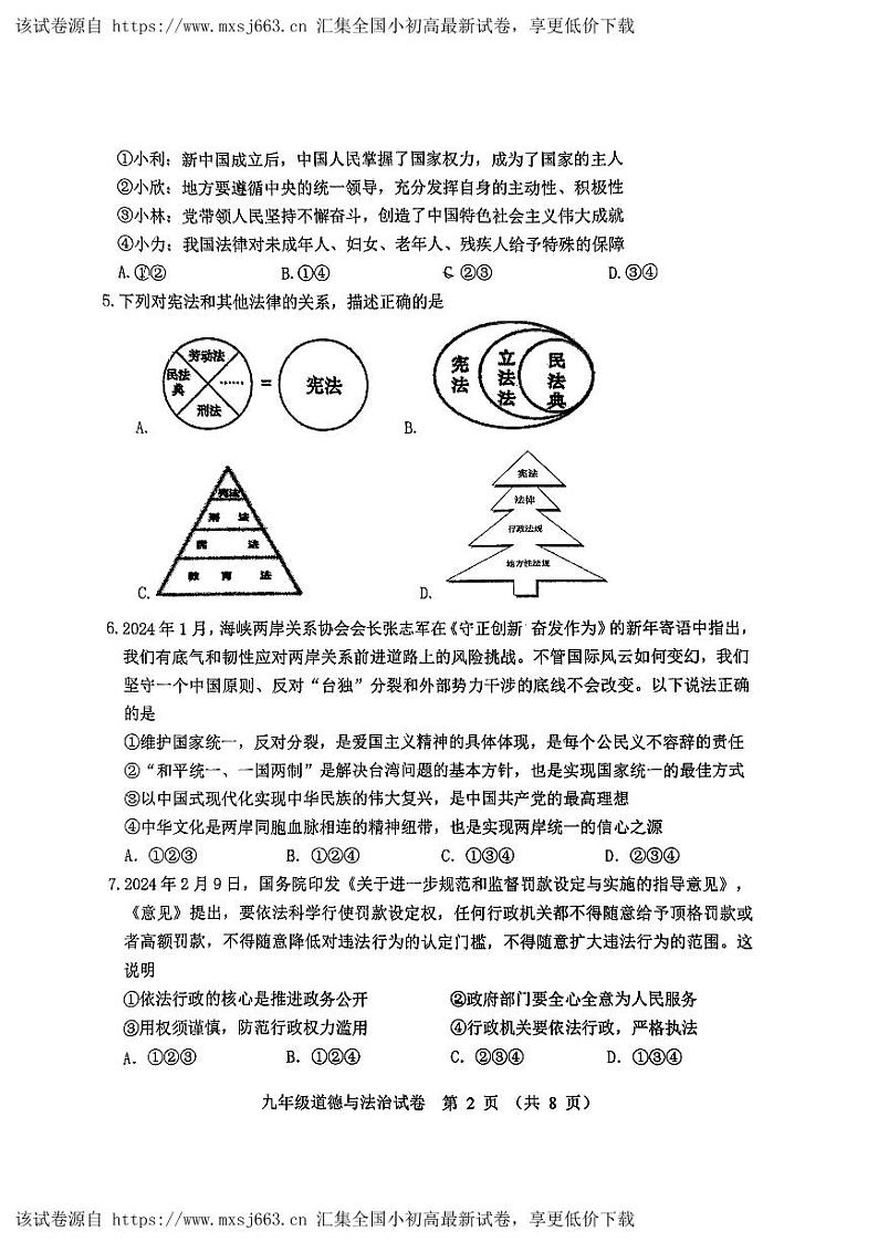 87，2024年广东省珠海市文园中学（集团）中考第一次模拟考试道德与法治试卷02