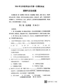 89，2024年山东省济南市商河县中考一模道德与法治试题