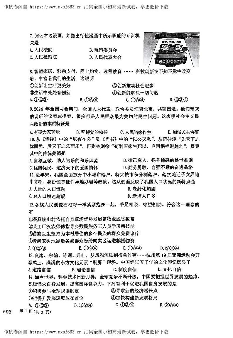 92，2024年辽宁省大连市金州区中考一模道德与法治试卷02