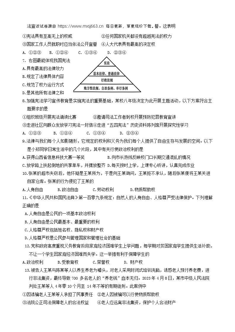 94，湖北省潜江市初中联考协作体2023-2024学年八年级下学期4月月考道德与法治试题第2页