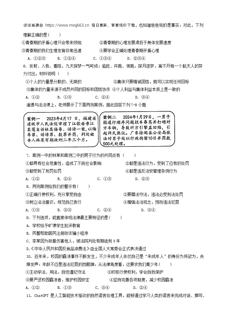 95，江苏省宿迁市宿城区新区校联考 2023-2024学年九年级下学期4月月考道德与法治试题02